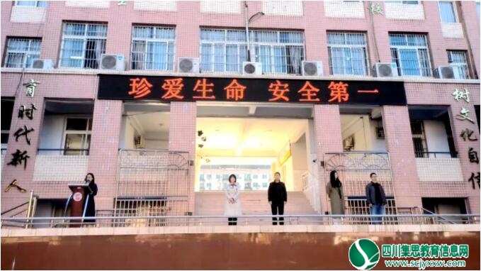 珍爱生命 健康成长——遂宁高级实验学校外国语学校开展“全国中小学生安全教育日”系列活动