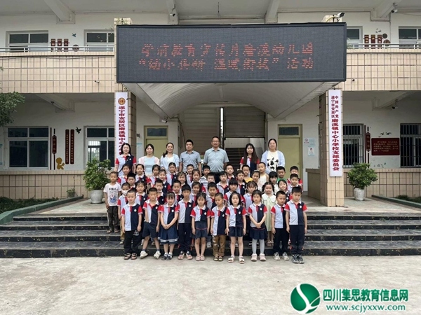 遂宁市安居区磨溪镇中心幼儿园开展“幼小共研，做有温度的衔接”主题活动