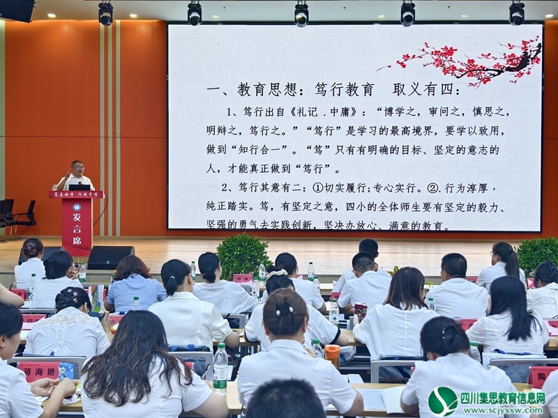 满“新”欢喜启新程，蓄“师”待发向未来 —— 安居区第四小学校召开2024 年秋季开学工作会议
