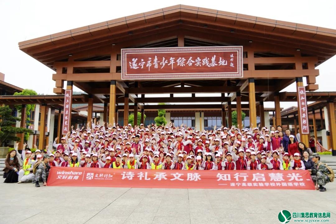 遂宁高级实验学校外国语学校开展2025年上期小学部六年级研学旅行活动