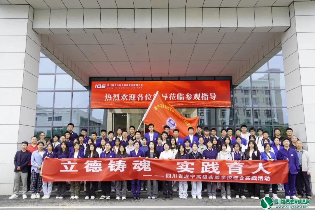 四川省遂宁高级实验学校以“立德铸魂 实践育人 ”为主题开展春季校外综合实践活动