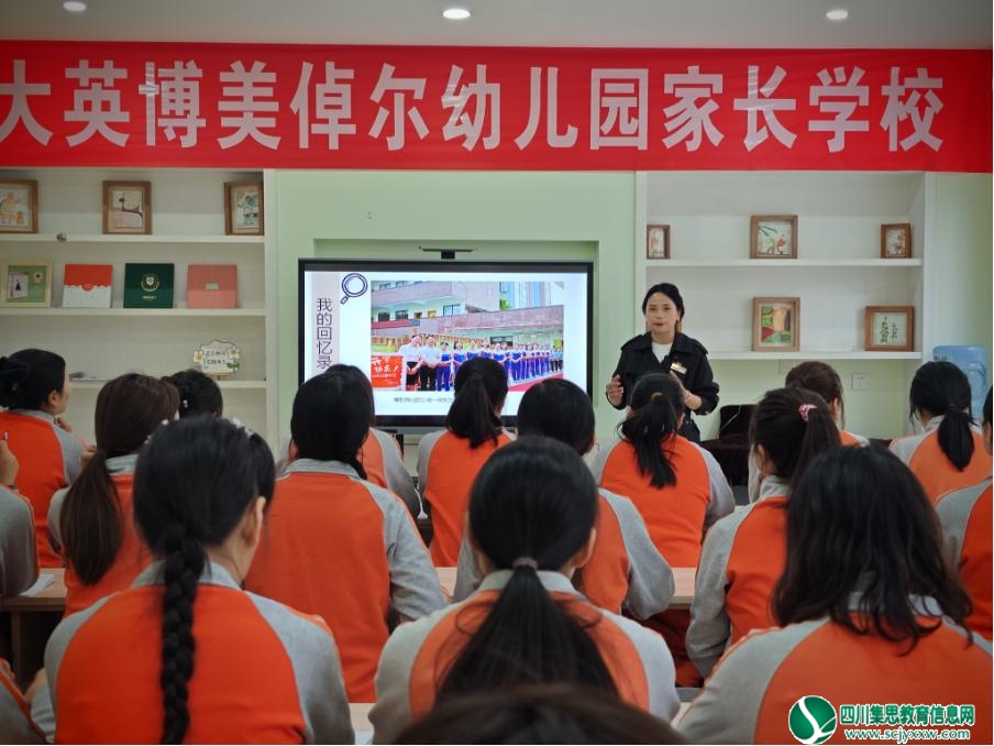 “当下力量 生生不息” ——大英博美倬尔幼儿园开展教研培训活动