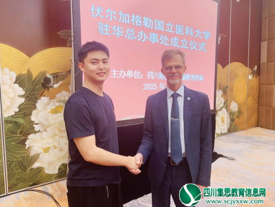 权威授权、专业服务！伏尔加格勒国立医科大学驻华总办事处落户成都