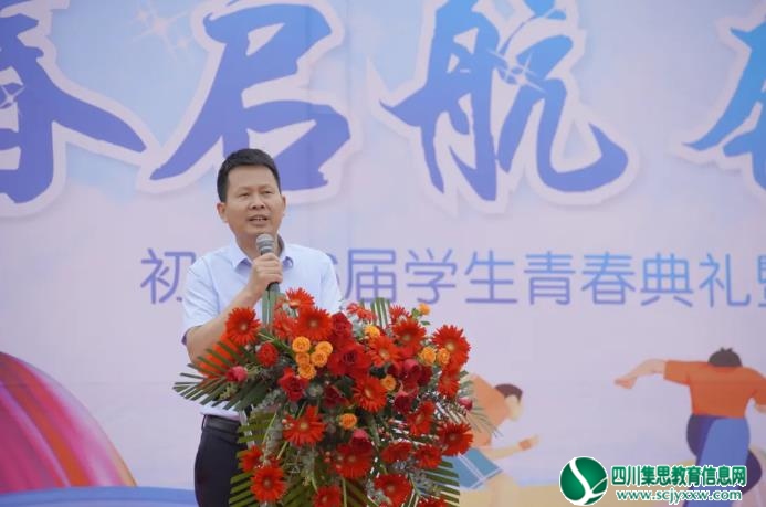 遂宁高级实验学校外国语学校举行“青春启航·奔赴山海”初2026届青春典礼暨课后服务展示活动