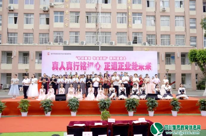 “真人真行铭初心 正道正业赴未来”——遂宁高级实验学校外国语学校举行“礼润童年 毕业远航”系列活动之2025届六年级毕业典礼暨课后服务展示活动