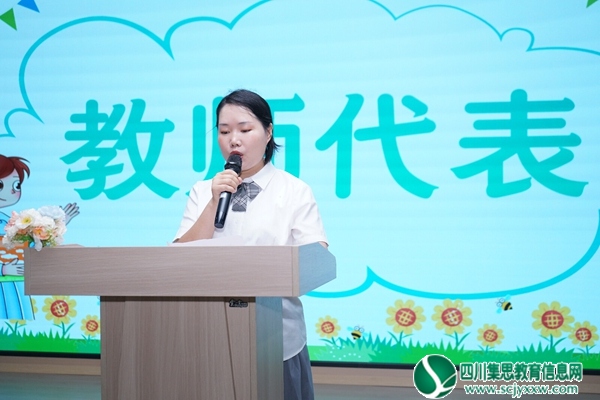 教师代表发言.png.jpg