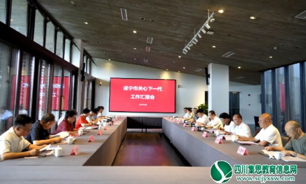 四川省关工委莅遂调研关心下一代工作 为遂宁关工工作“支招”赋能